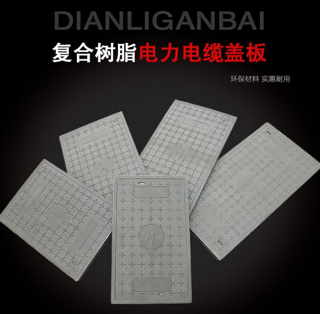 冯坡镇树脂复合电力盖板展示
